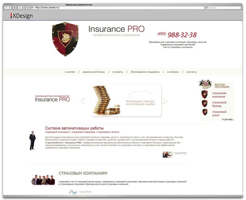 Автоматизация страхования InsurancePRO
